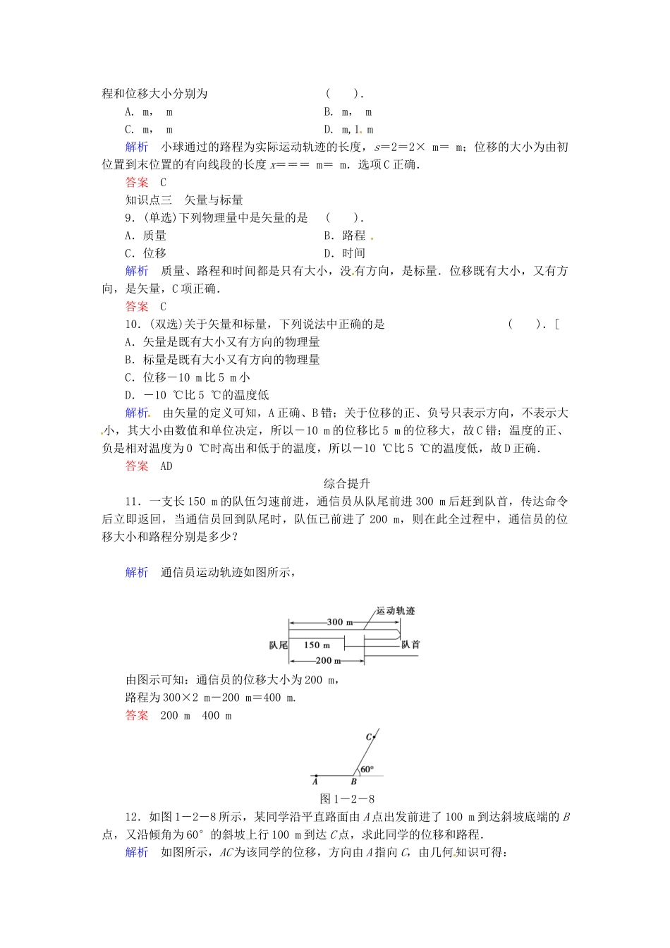 高中物理 1-2 时间 位移规范训练 粤教版必修1_第3页