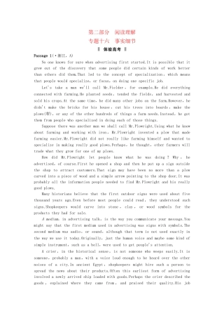 高考英语二轮复习 第一部分 知识运用专题专练 专题16 事实细节体验高考