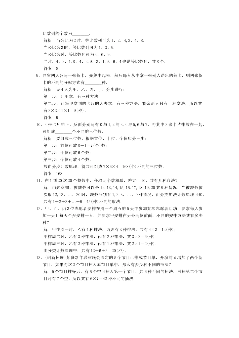 高中数学 1-1-1两个基本计数原理及其简单应用规范训练 苏教版选修2-3_第2页