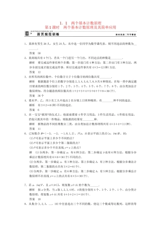 高中数学 1-1-1两个基本计数原理及其简单应用规范训练 苏教版选修2-3