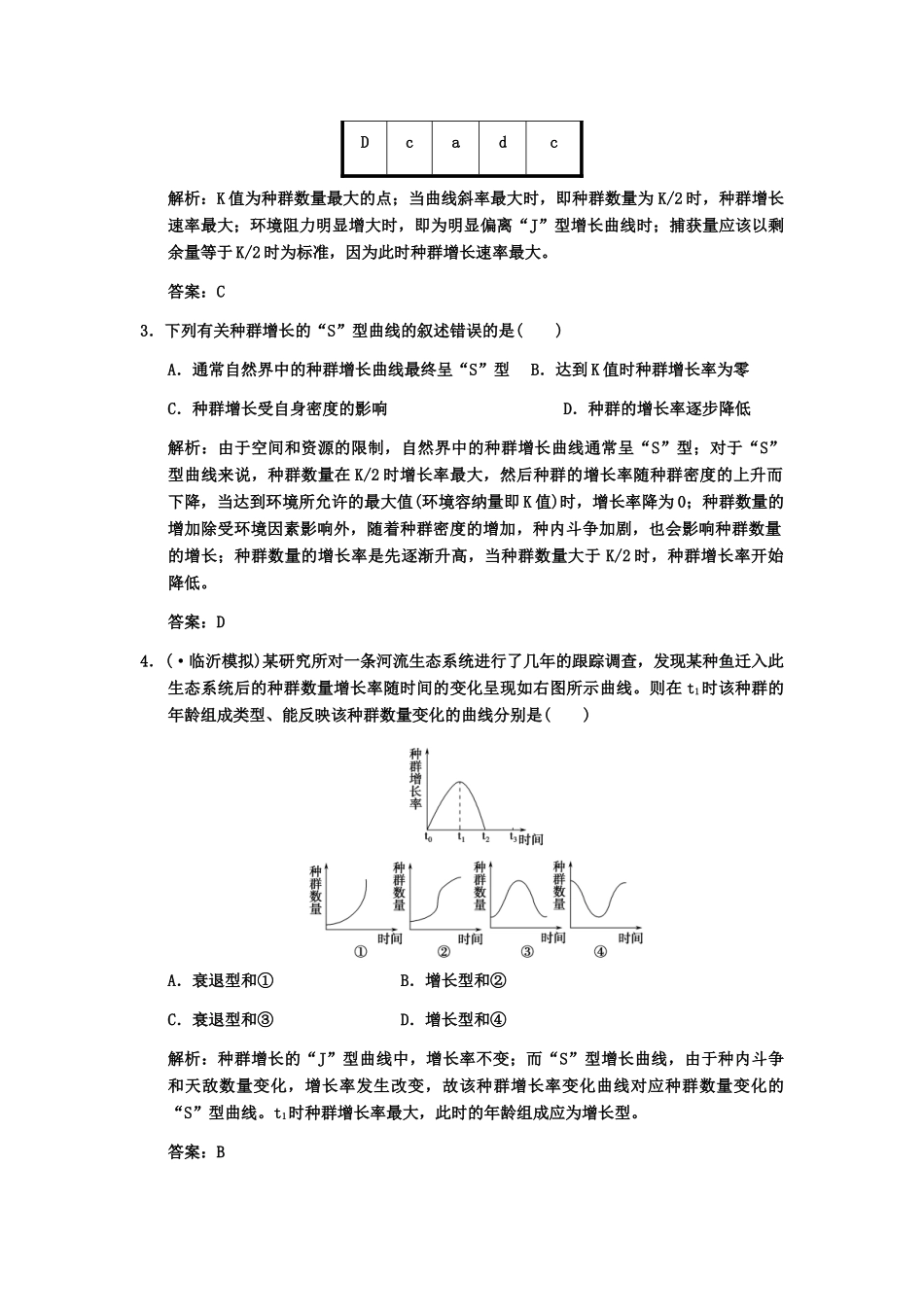 高考生物一轮复习 2-1种群的稳态与调节随堂双基演练 中图版选修1_第2页