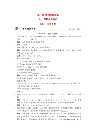 高中数学 1-1-1命题及其关系四种命题规范训练 苏教版选修2-1