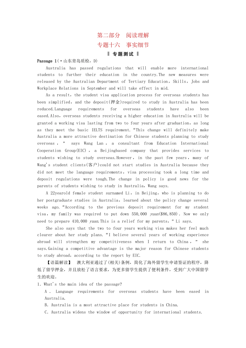 高考英语二轮复习 第一部分 知识运用专题专练 专题16 事实细节专题测试_第1页