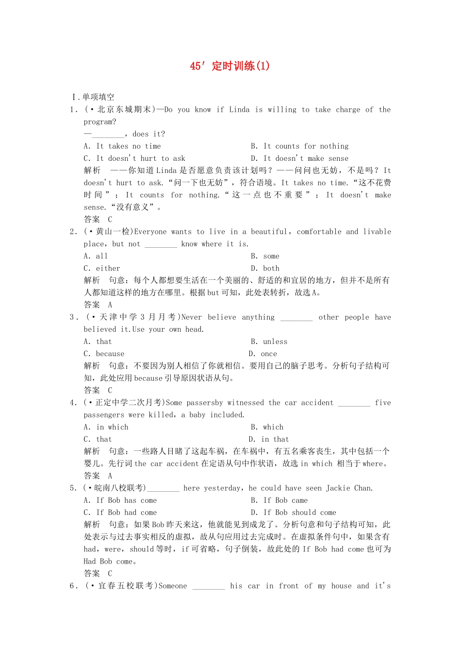 高考英语二轮复习 定时训练1_第1页