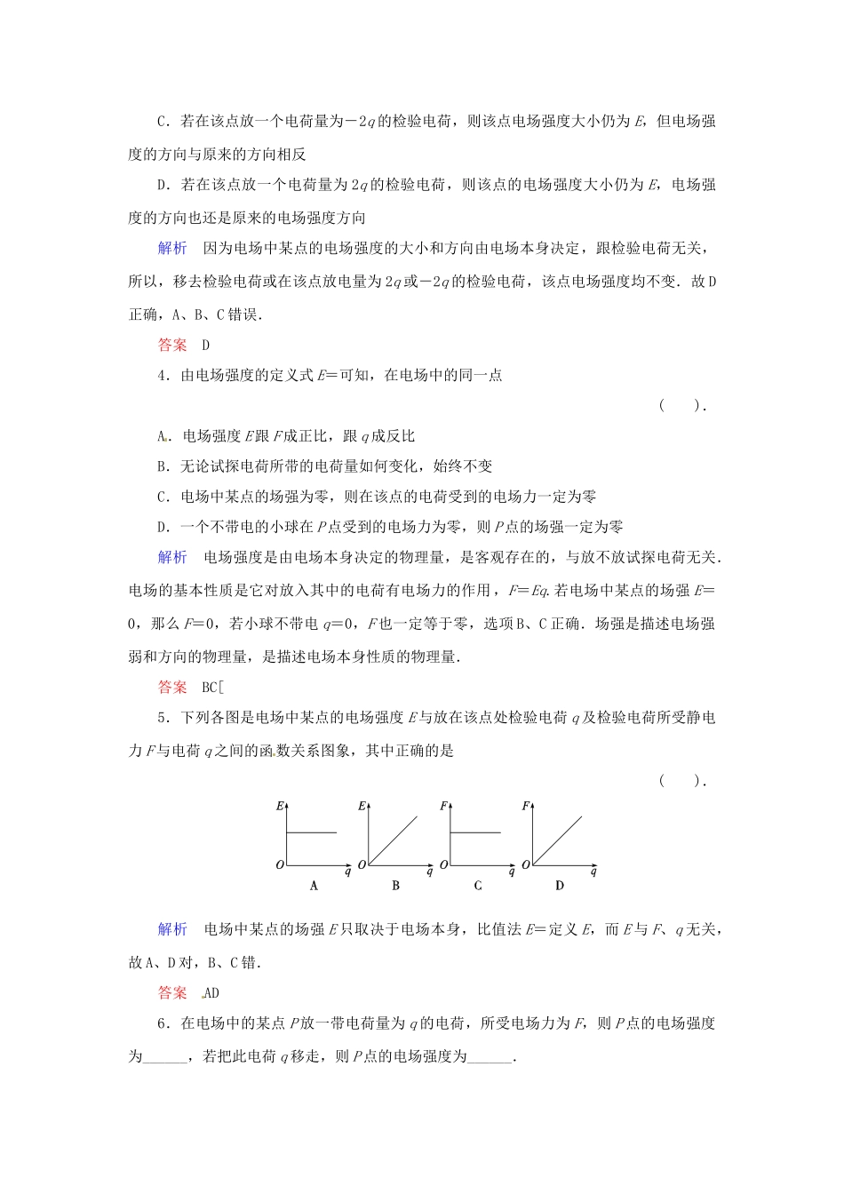 高中物理 1-3 电场规范训练 教科版选修1-1_第2页