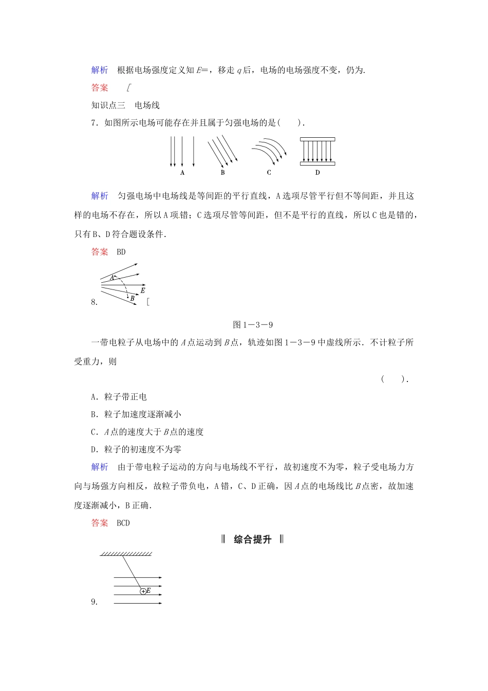 高中物理 1-3 电场规范训练 教科版选修1-1_第3页
