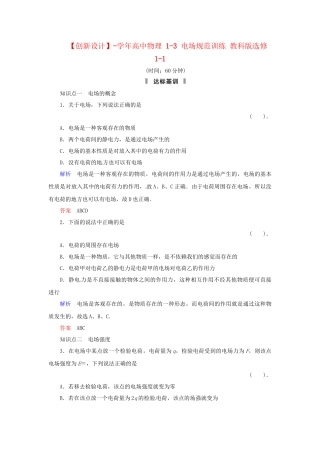 高中物理 1-3 电场规范训练 教科版选修1-1