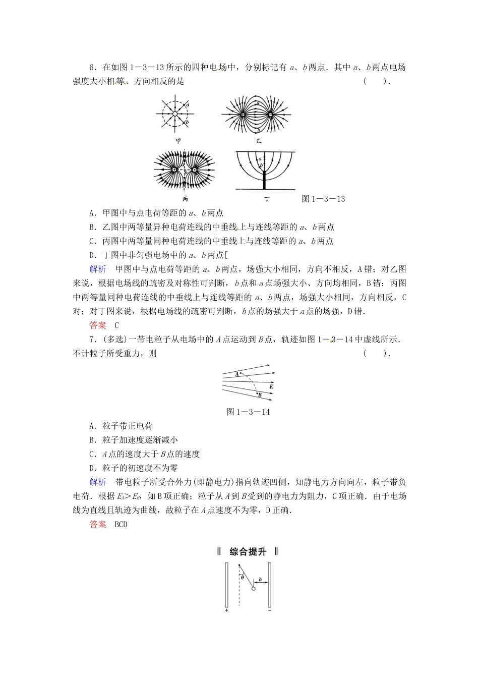 高中物理 1-3 电场强度规范训练 粤教版选修3-1_第3页
