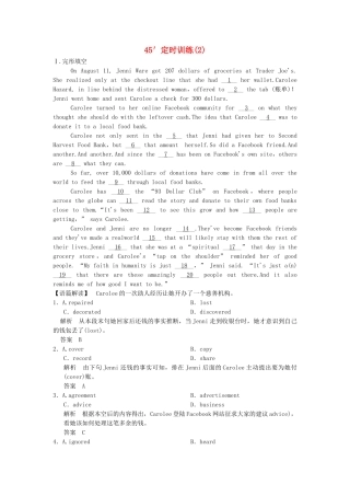 高考英语二轮复习 定时训练2