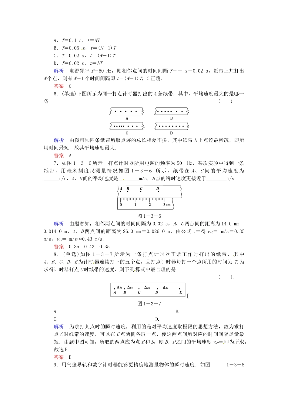 高中物理 1-3 记录物体的运动信息规范训练 粤教版必修1_第2页