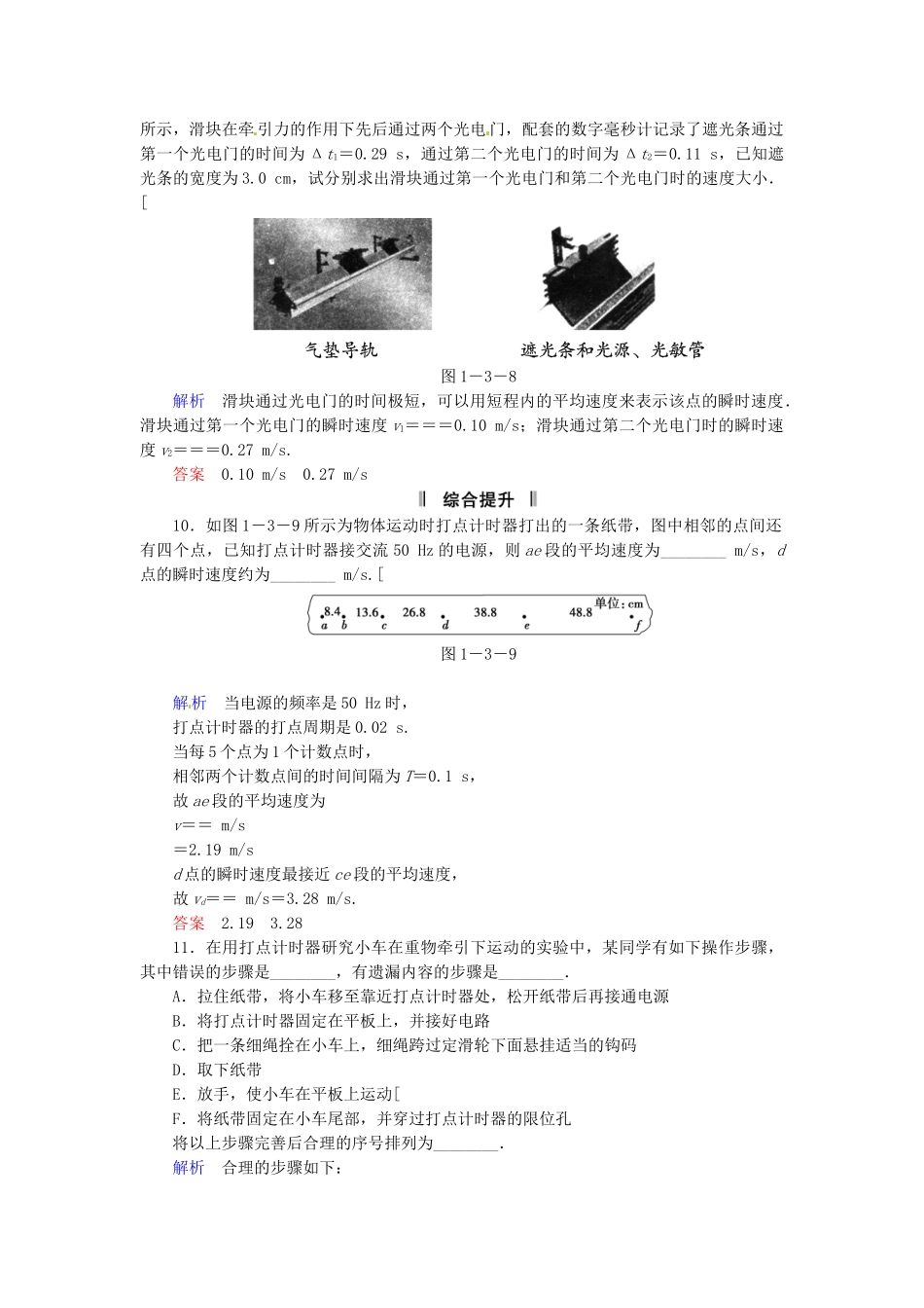 高中物理 1-3 记录物体的运动信息规范训练 粤教版必修1_第3页