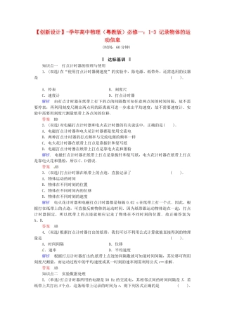 高中物理 1-3 记录物体的运动信息规范训练 粤教版必修1