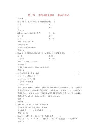 高中数学 1-1-2基本不等式达标训练 新人教A版选修4-5