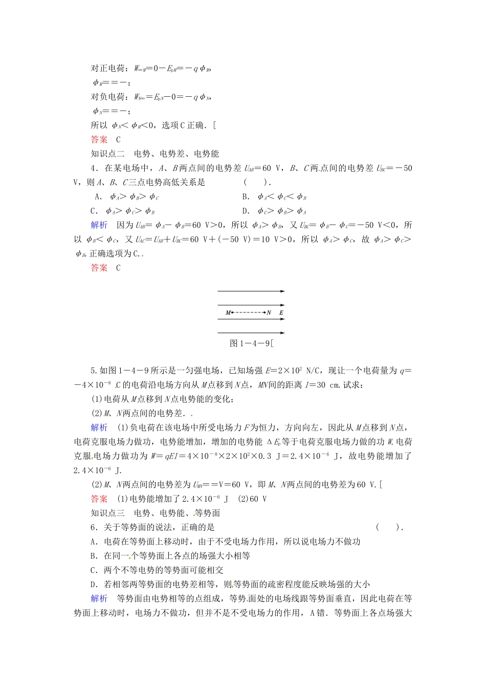 高中物理 1-4 电势和电势差规范训练 粤教版选修3-1_第2页