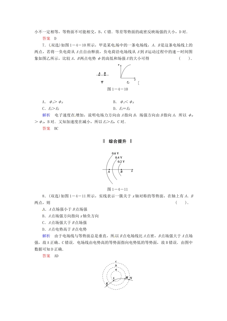 高中物理 1-4 电势和电势差规范训练 粤教版选修3-1_第3页