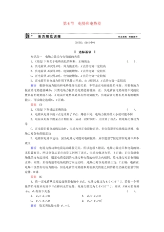 高中物理 1-4 电势和电势差规范训练 粤教版选修3-1