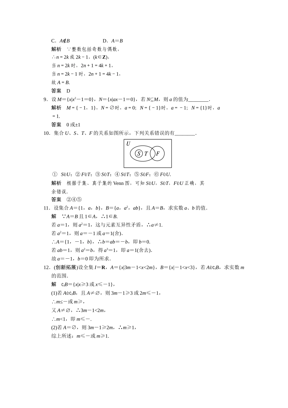 高中数学 1-1-2集合的包含关系课时检测 湘教版必修1_第2页