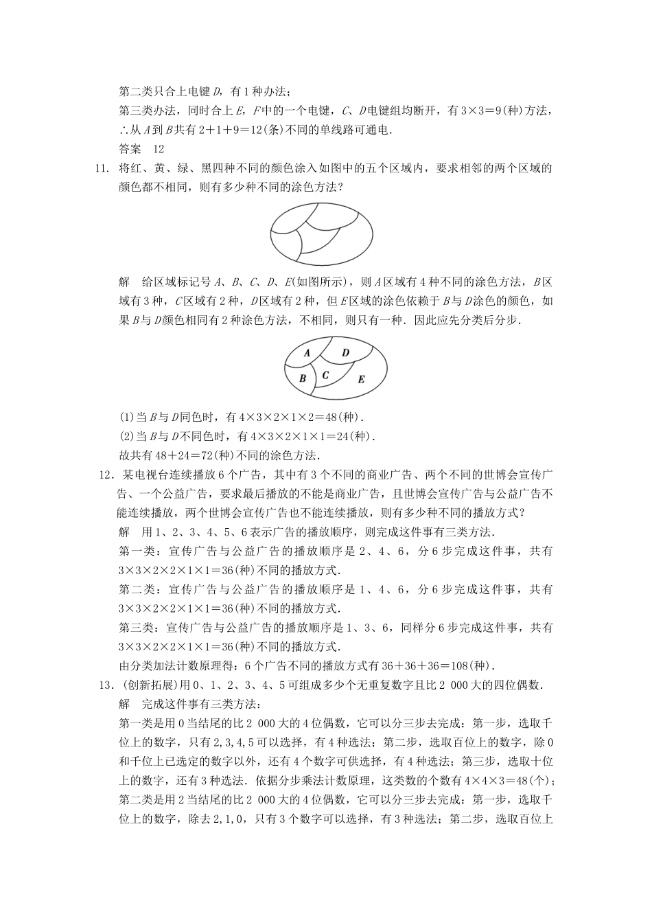 高中数学 1-1-2两个计数原理及其综合应用规范训练 苏教版选修2-3_第3页