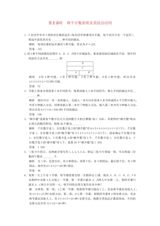 高中数学 1-1-2两个计数原理及其综合应用规范训练 苏教版选修2-3