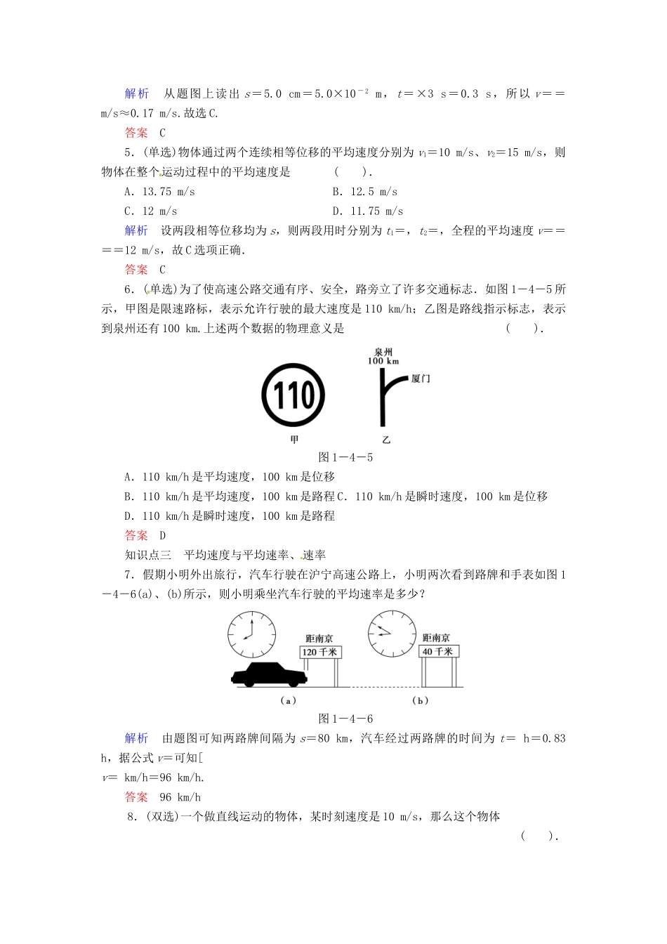 高中物理 1-4 物体运动的速度规范训练 粤教版必修1_第2页