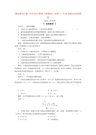 高中物理 1-4 物体运动的速度规范训练 粤教版必修1