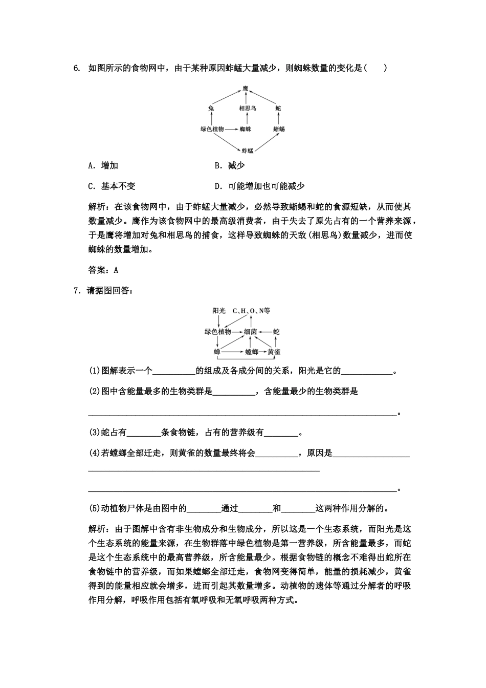 高考生物一轮复习 2-3-1生态系统的结构随堂双基演练 中图版选修1_第3页