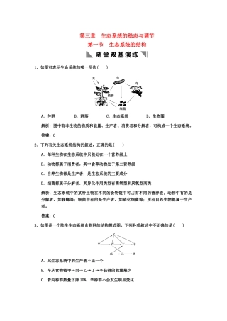 高考生物一轮复习 2-3-1生态系统的结构随堂双基演练 中图版选修1