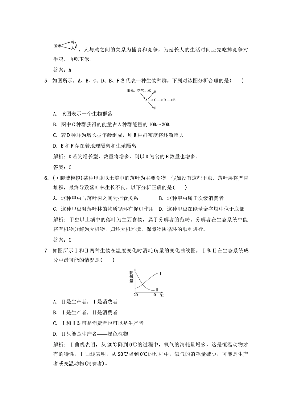 高考生物一轮复习 2-3-1生态系统的结构作业手册 中图版选修1_第2页
