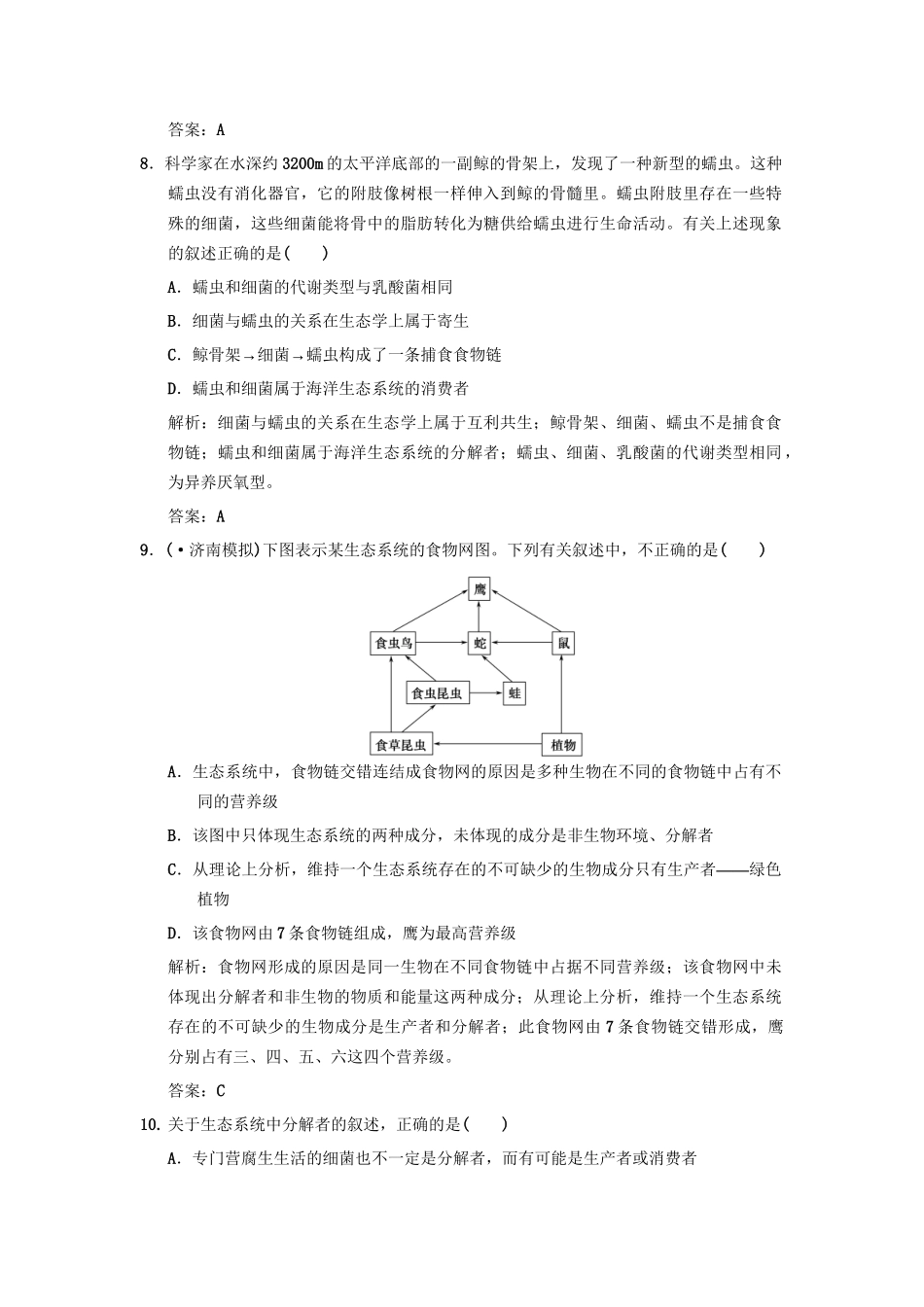 高考生物一轮复习 2-3-1生态系统的结构作业手册 中图版选修1_第3页
