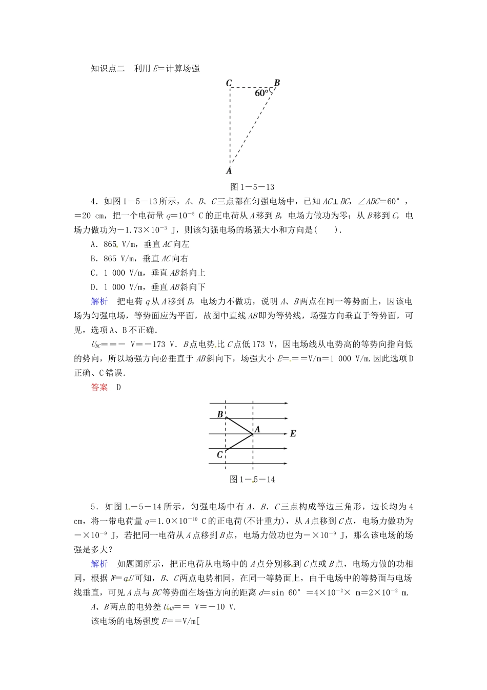高中物理 1-5 电场强度与电势差的关系规范训练 粤教版选修3-1_第2页