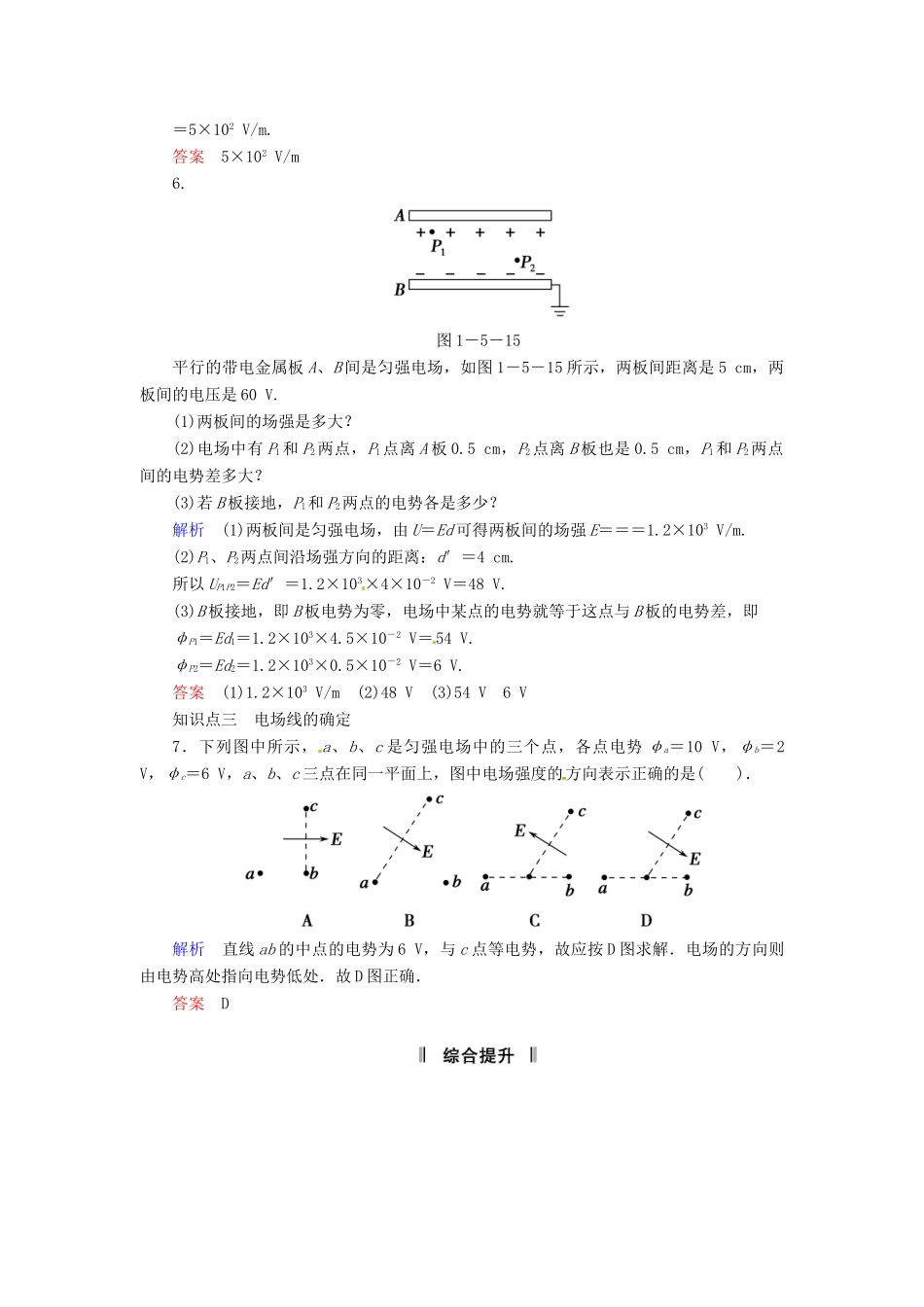 高中物理 1-5 电场强度与电势差的关系规范训练 粤教版选修3-1_第3页