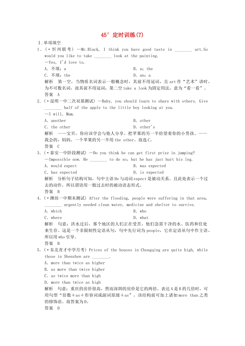 高考英语二轮复习 定时训练7_第1页