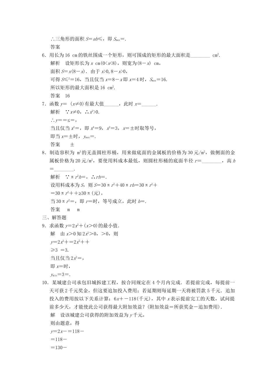 高中数学 1-1-3三个正数的算术—几何平均不等式达标训练 新人教A版选修4-5_第2页