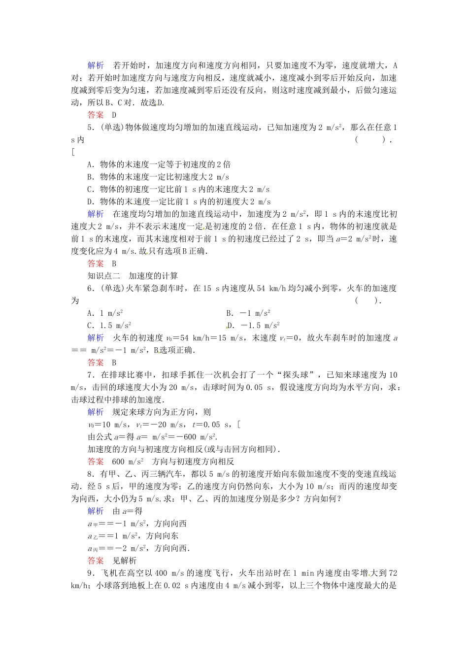 高中物理 1-5 速度变化的快慢 加速度规范训练 粤教版必修1_第2页