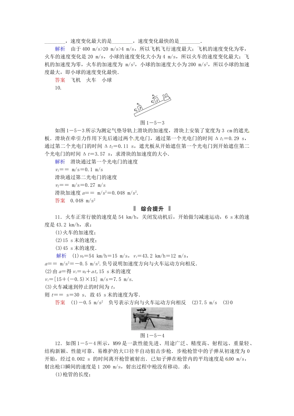 高中物理 1-5 速度变化的快慢 加速度规范训练 粤教版必修1_第3页