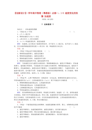 高中物理 1-5 速度变化的快慢 加速度规范训练 粤教版必修1