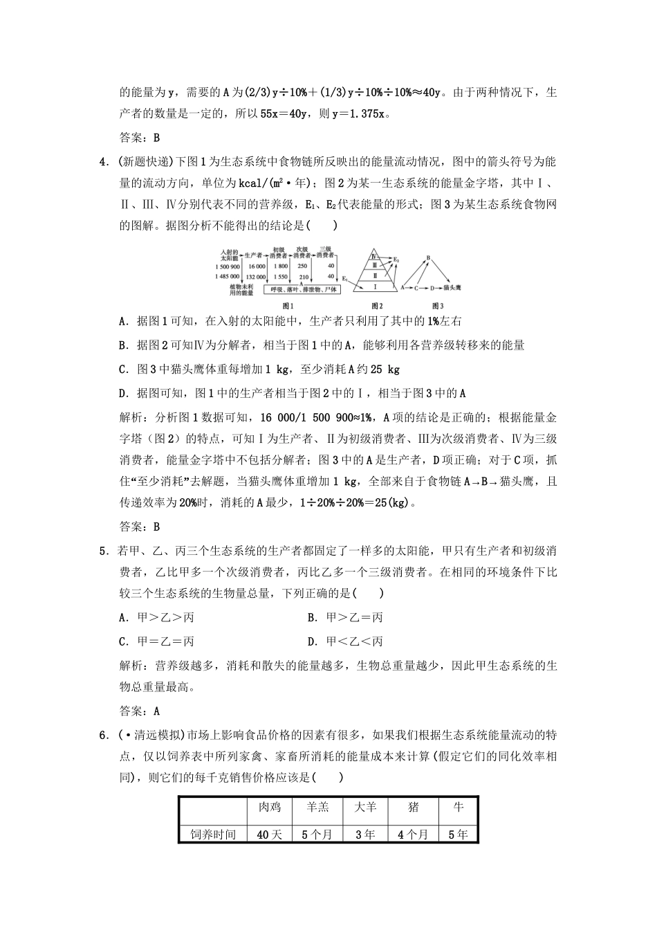 高考生物一轮复习 2-3-2生态系统的功能作业手册 中图版选修1_第2页