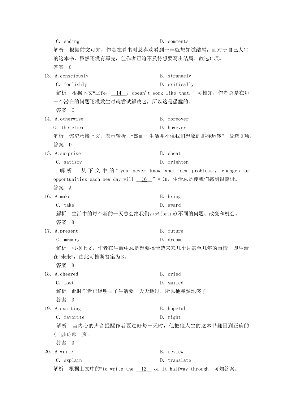 高考英语二轮复习 定时训练8_第3页