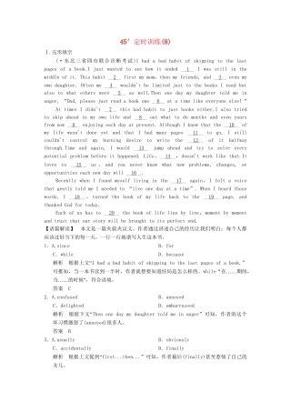 高考英语二轮复习 定时训练8