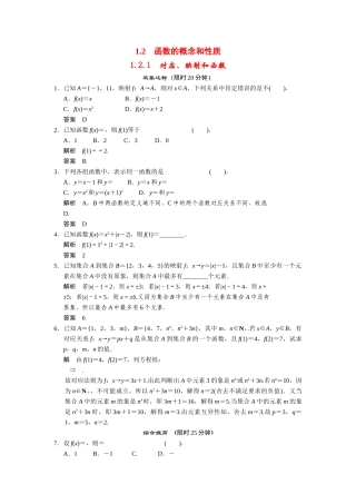高中数学 1-2-1对应、映射和函数课时检测 湘教版必修1