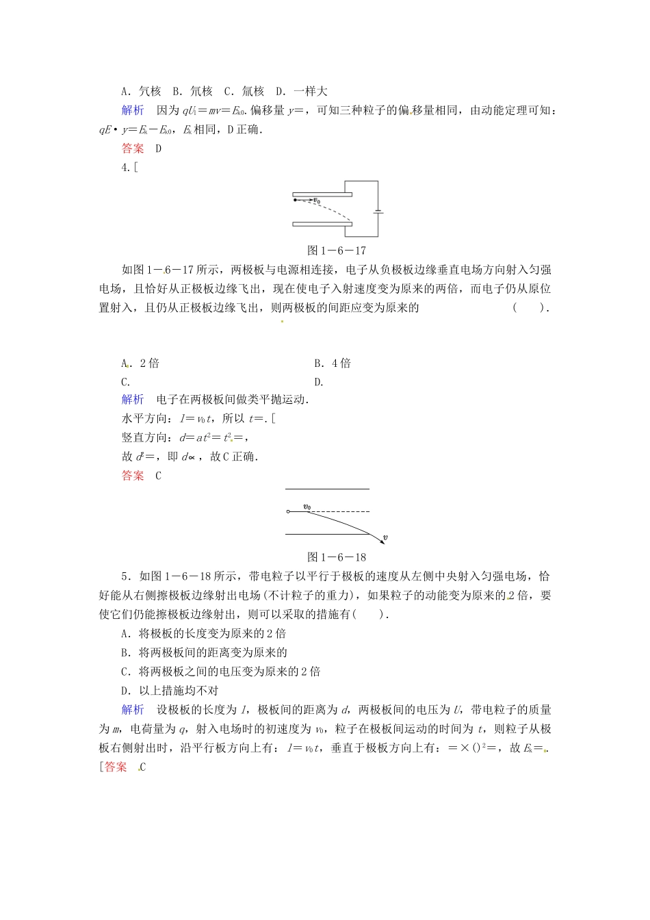 高中物理 1-6 示波器的奥秘规范训练 粤教版选修3-1_第2页