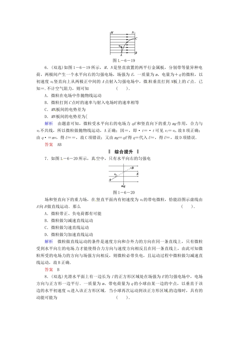 高中物理 1-6 示波器的奥秘规范训练 粤教版选修3-1_第3页