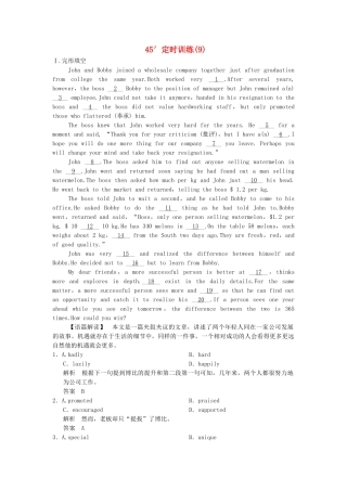 高考英语二轮复习 定时训练9