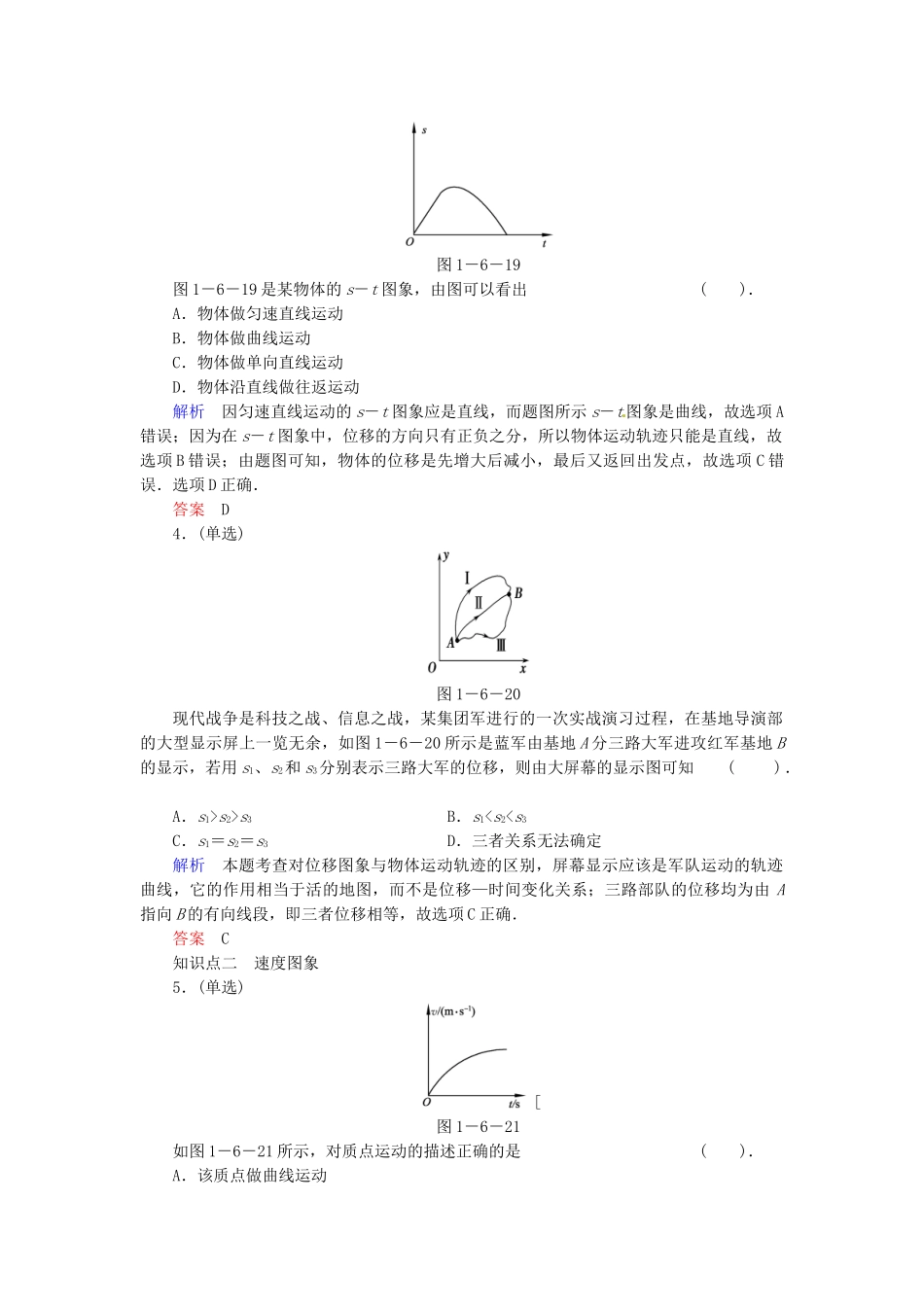 高中物理 1-6 用图象描述直线运动规范训练 粤教版必修1_第2页