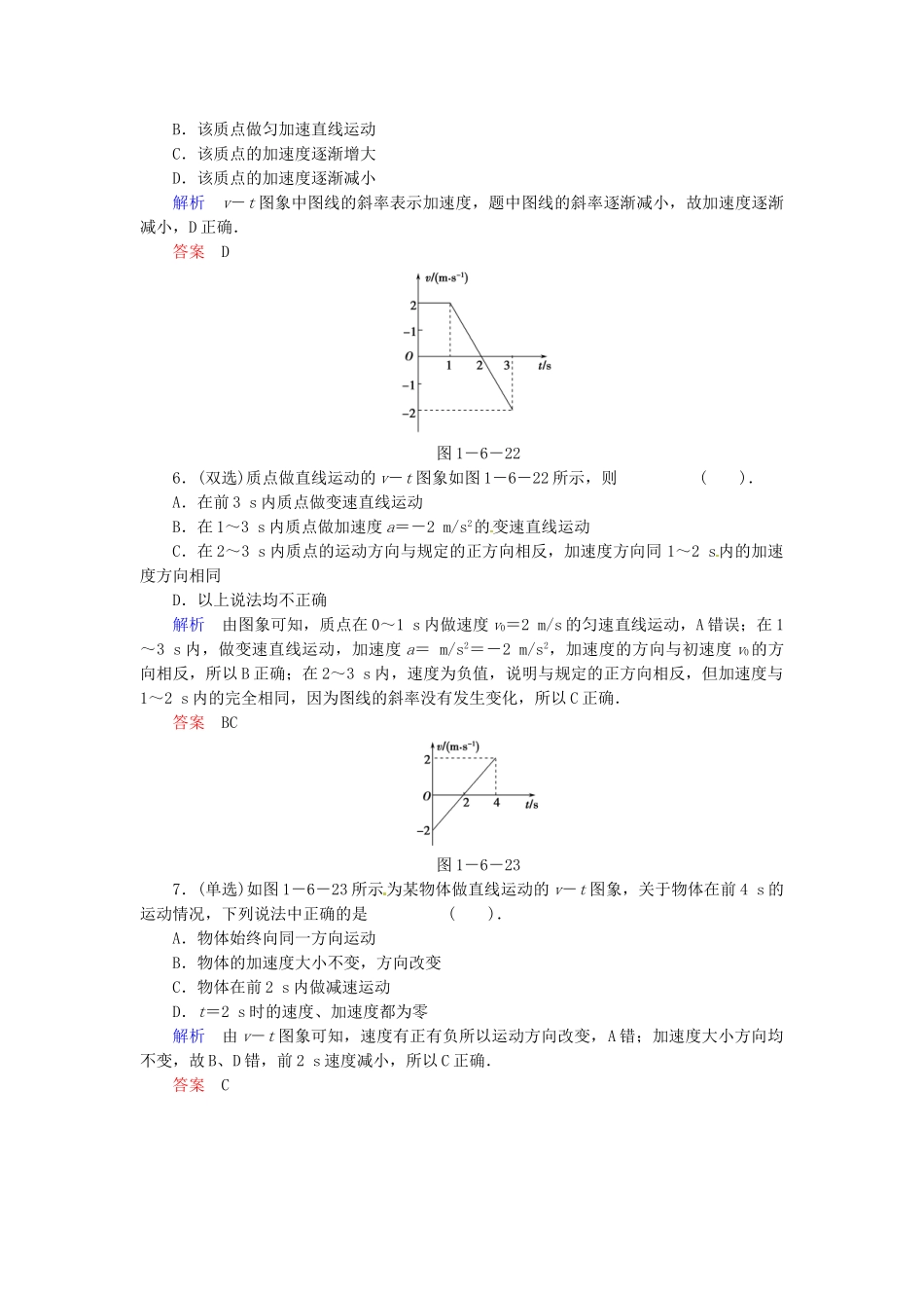 高中物理 1-6 用图象描述直线运动规范训练 粤教版必修1_第3页