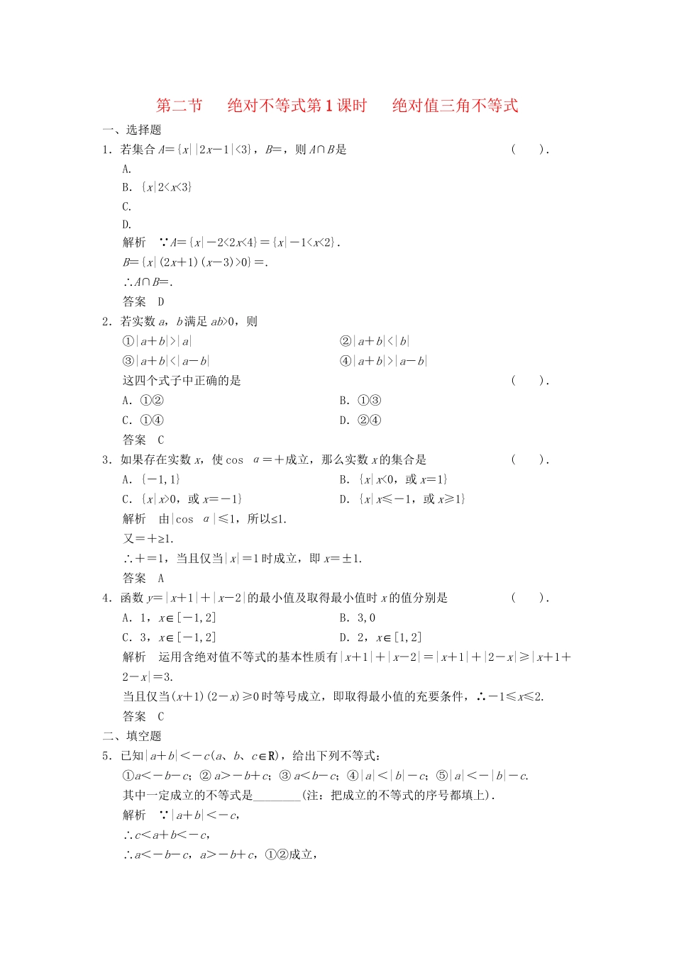 高中数学 1-2-1绝对值三角不等式达标训练 新人教A版选修4-5_第1页