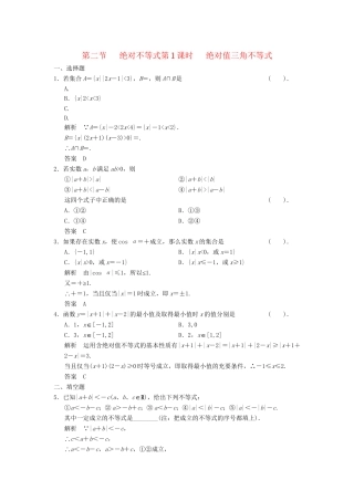 高中数学 1-2-1绝对值三角不等式达标训练 新人教A版选修4-5
