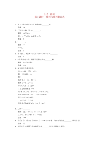 高中数学 1-2-1排列与排列数公式规范训练 苏教版选修2-3