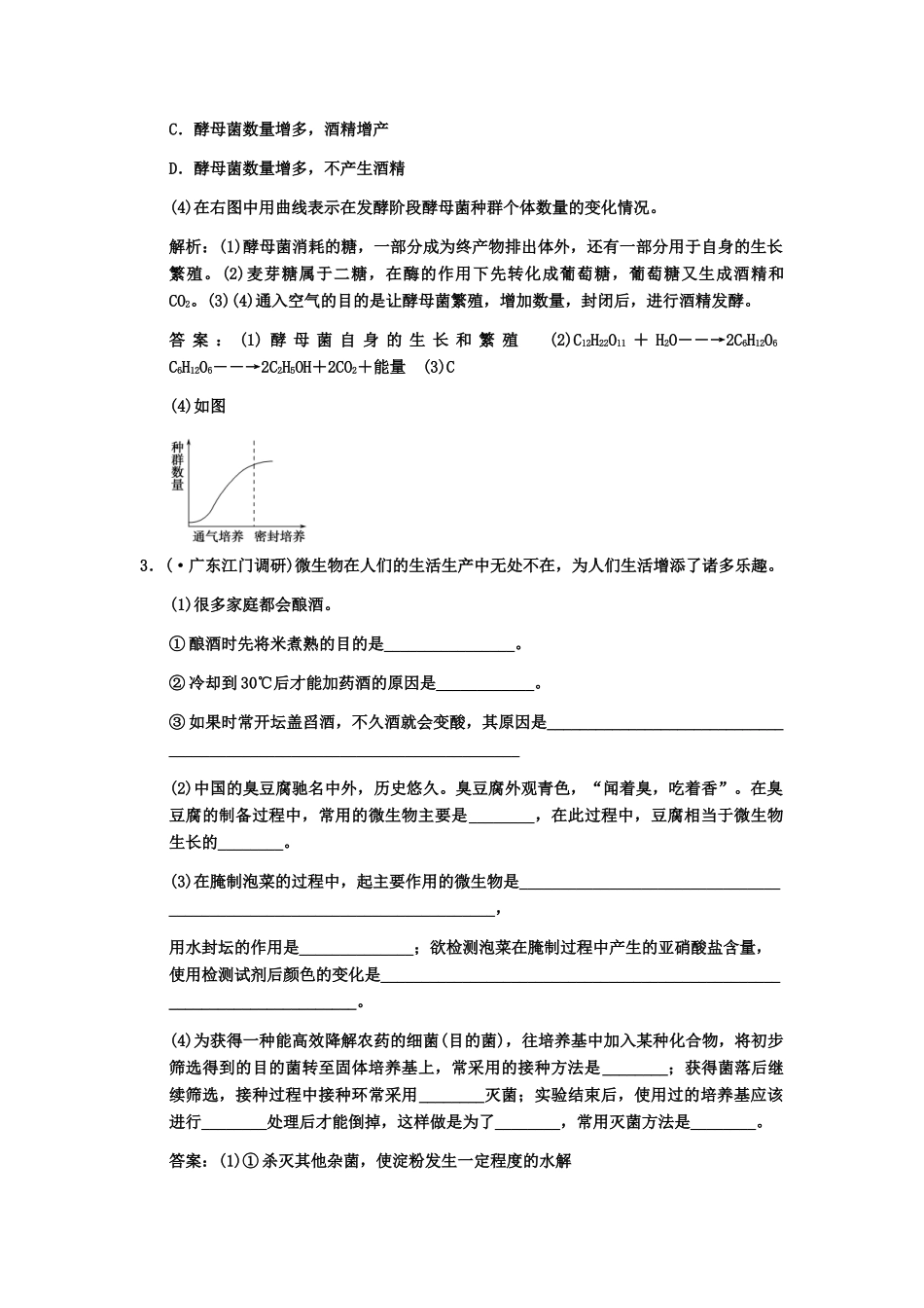 高考生物一轮复习 2食品加工与食品安全随堂双基演练 中图版选修1_第2页