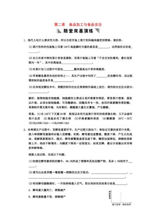 高考生物一轮复习 2食品加工与食品安全随堂双基演练 中图版选修1